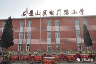 内谁 你是石景山哪个学校毕业的