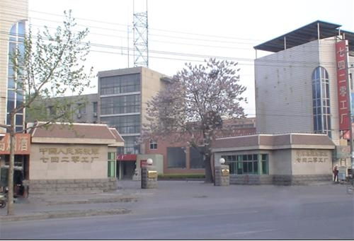 中车集团石家庄七四二o工厂