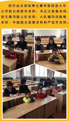 小小故事 大大精彩--大华小学举行第十八届“小青蛙讲故事比赛”校级初赛