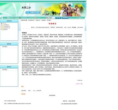 大华第二小学 社区教育的温暖港湾